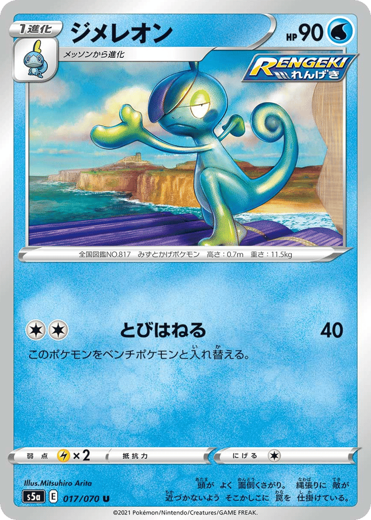 ジメレオン