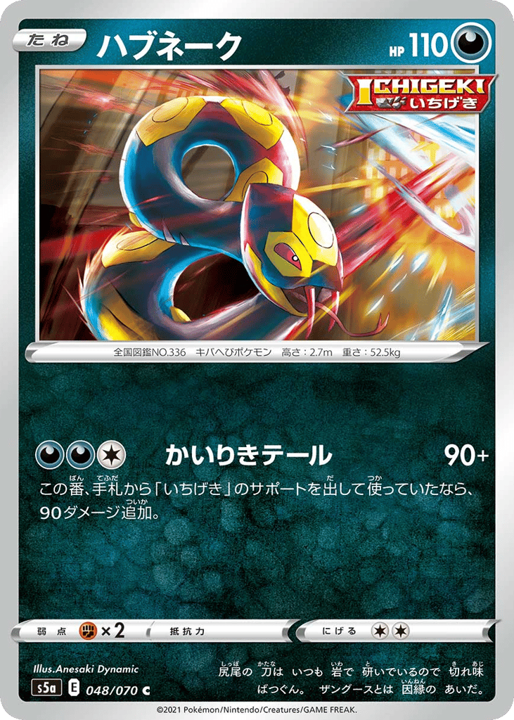 ハブネーク