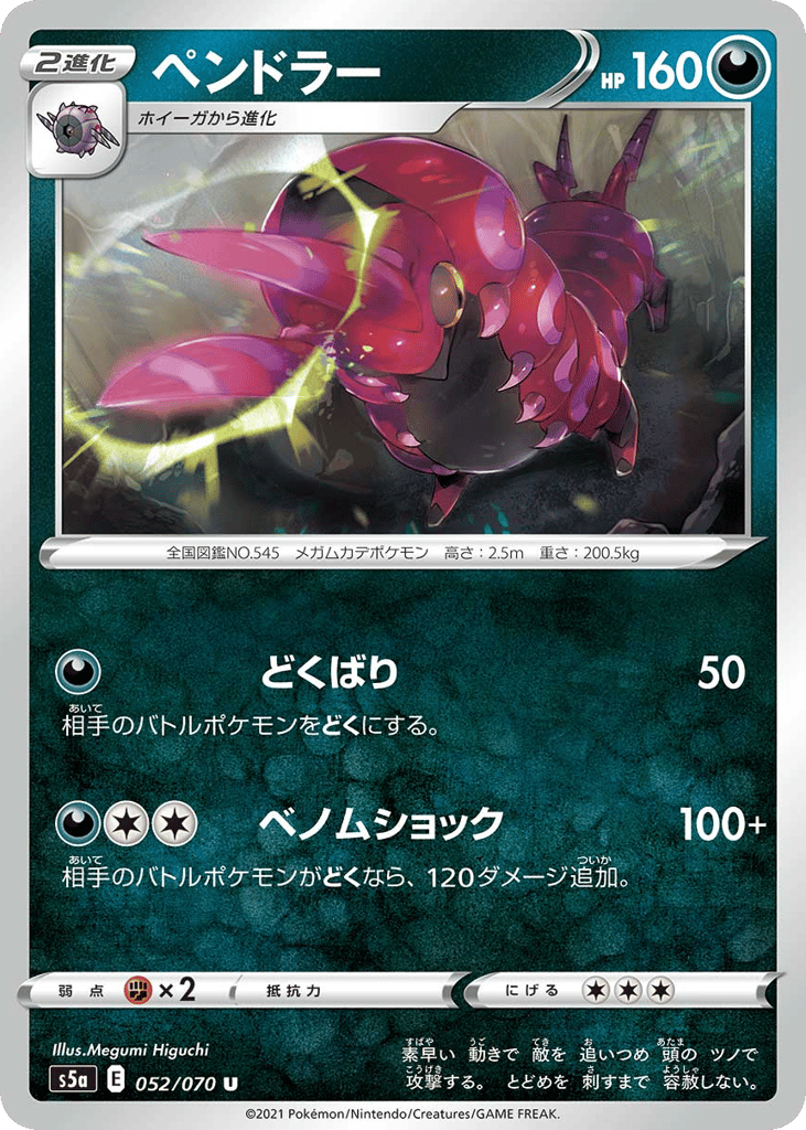 ペンドラー