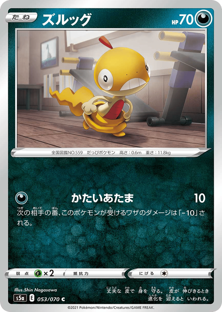 ズルッグ