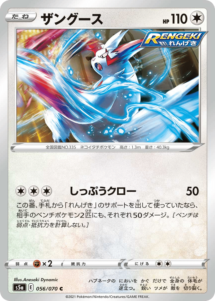 ザングース