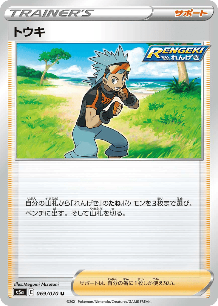 トウキ