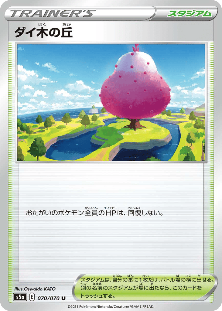 ダイ木の丘