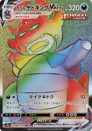 Galarian Slowking VMAX