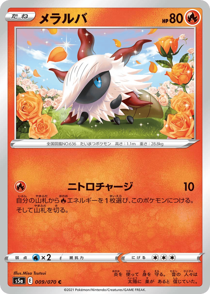 メラルバ