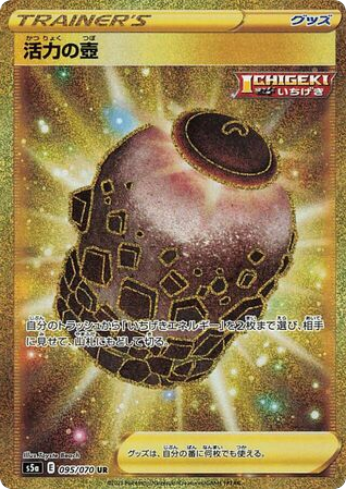 Urn of Vitality