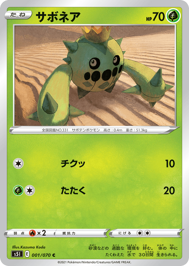 サボネア
