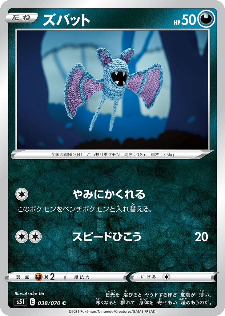 ズバット