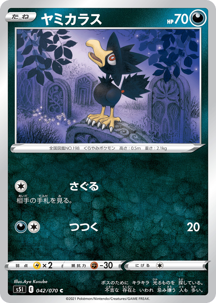 ヤミカラス