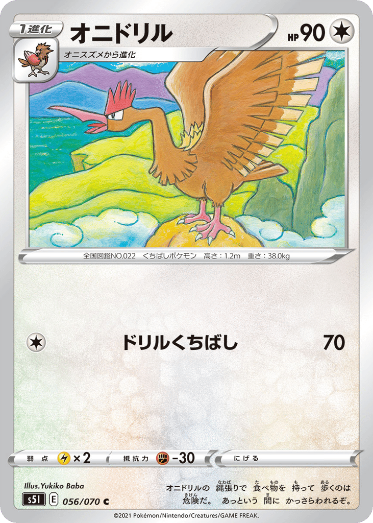 オニドリル