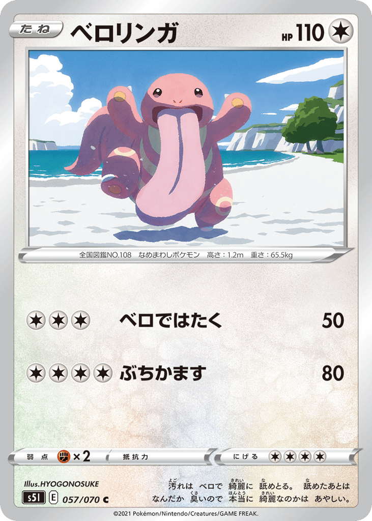 ベロリンガ