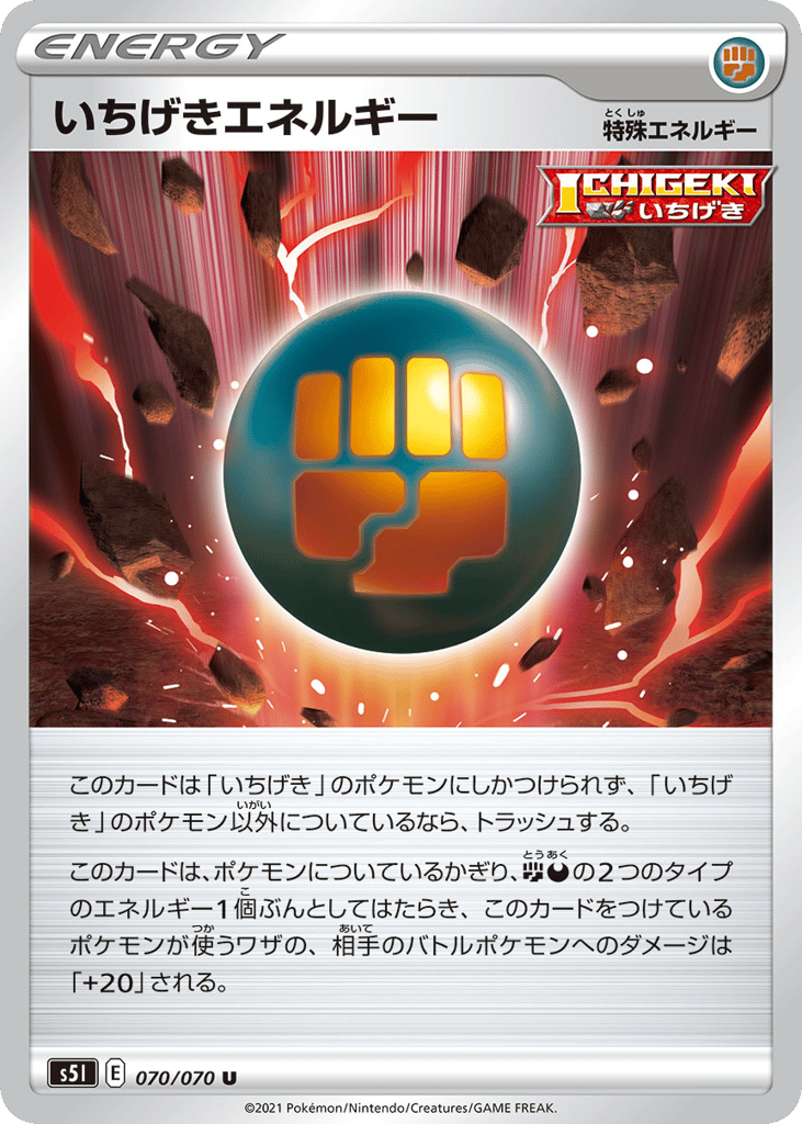 いちげきエネルギー