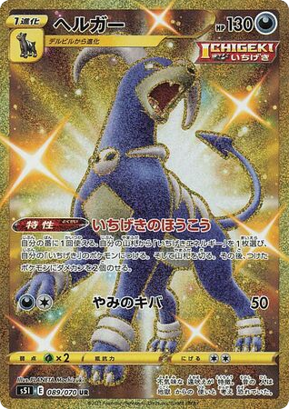 Houndoom