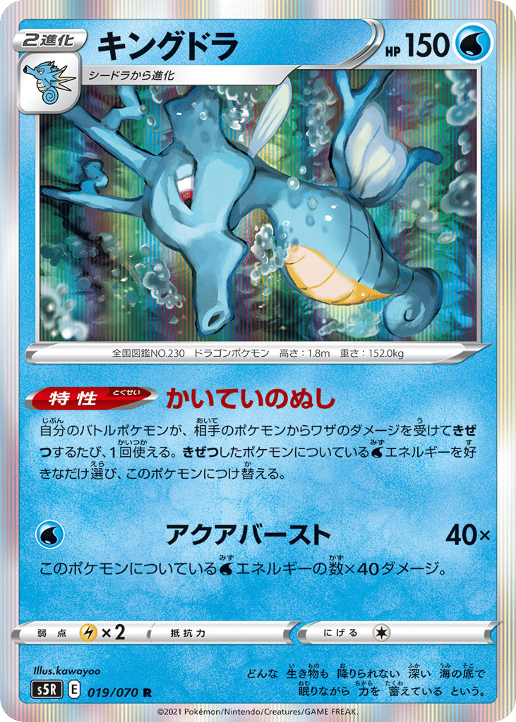キングドラ