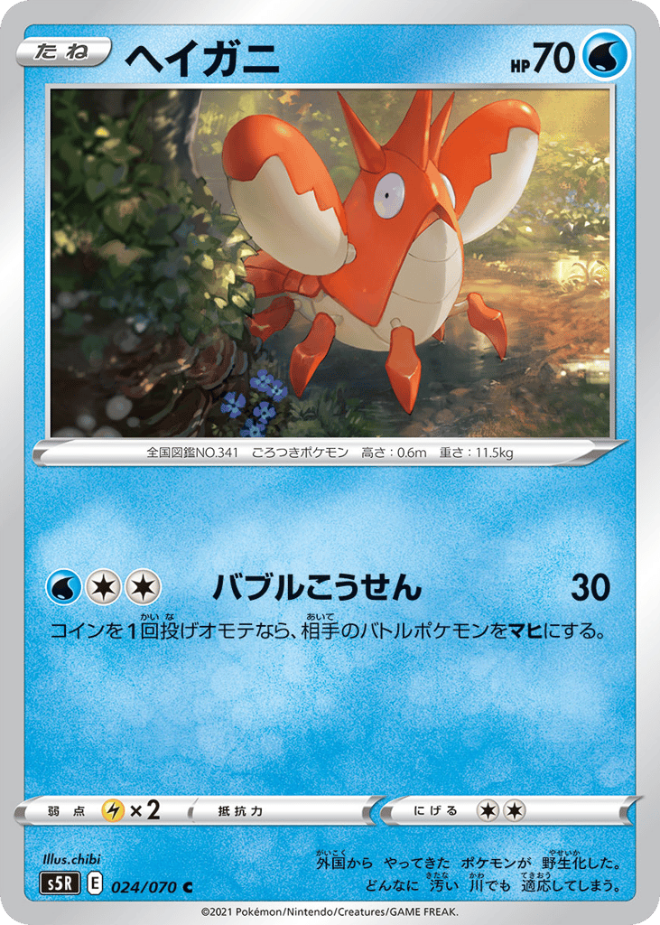 ヘイガニ