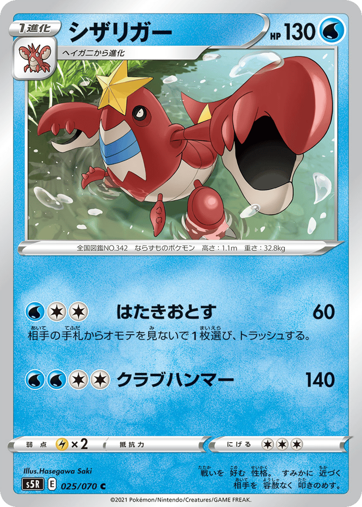 シザリガー