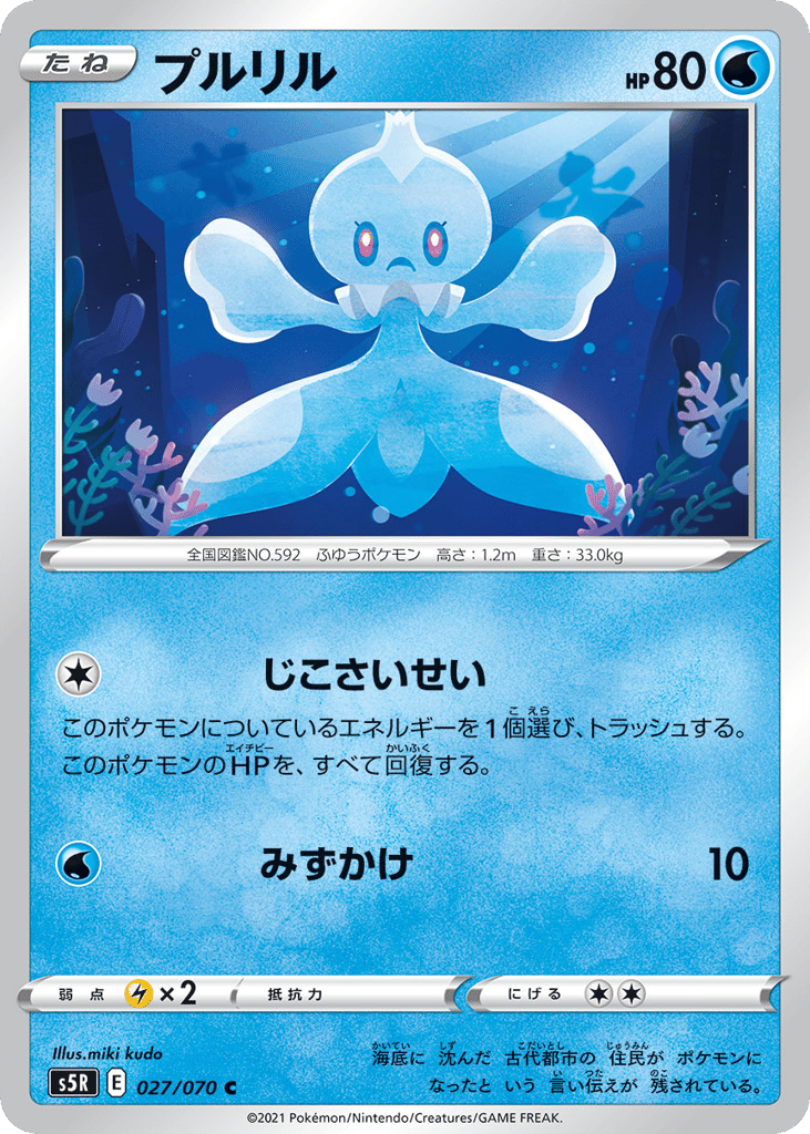 プルリル