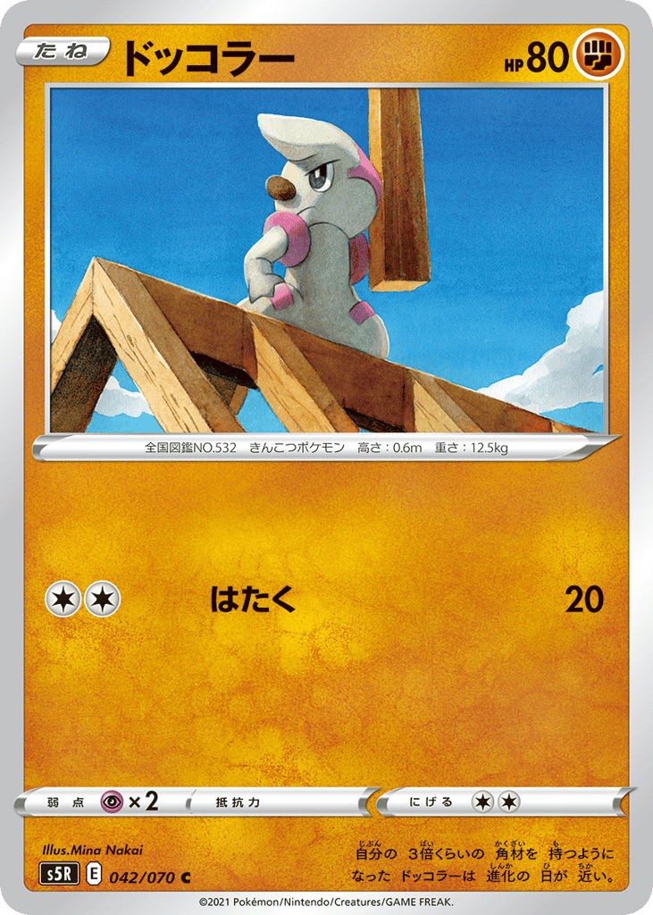 ドッコラー