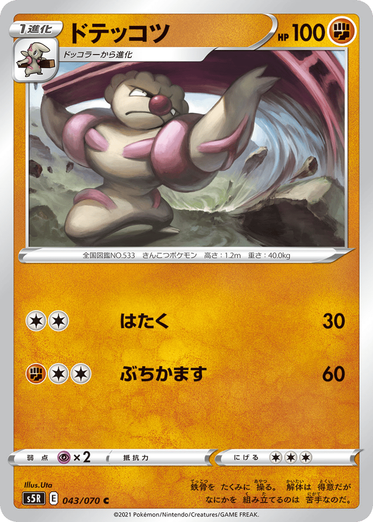 ドテッコツ