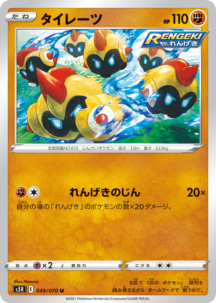 タイレーツ