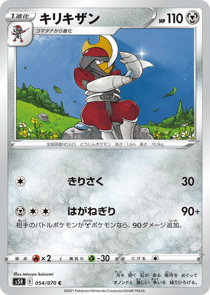 キリキザン