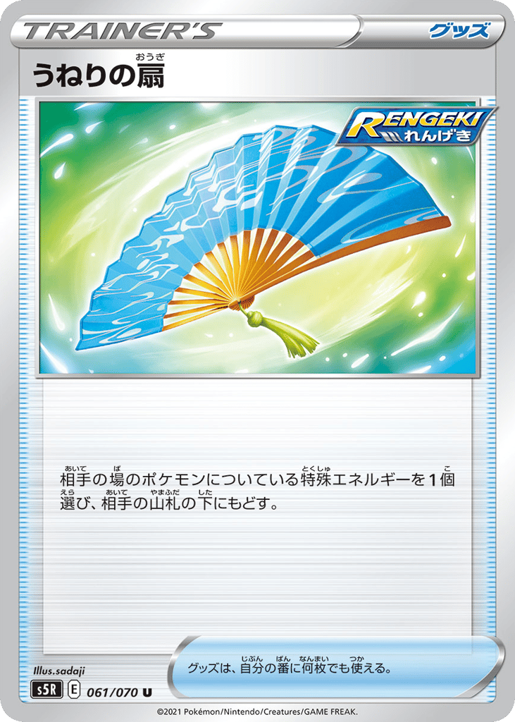 うねりの扇