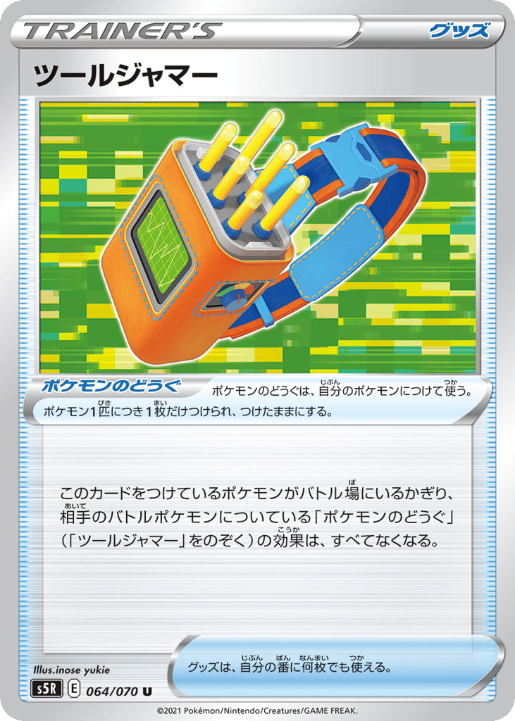 ツールジャマー