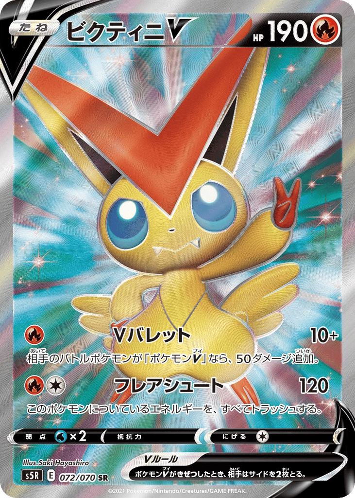 ビクティニV
