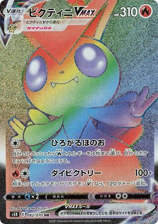 Victini VMAX