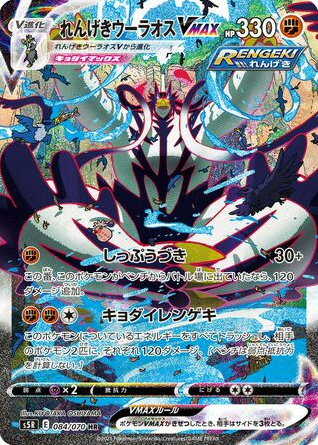 Rapid Strike Urshifu VMAX