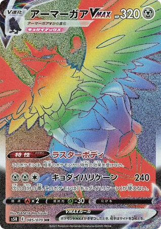 Corviknight VMAX