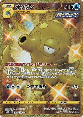Octillery