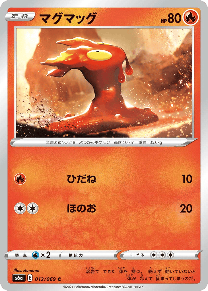 マグマッグ