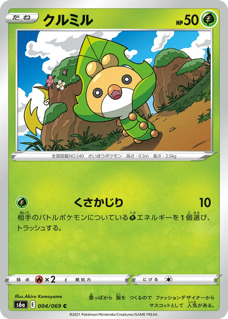 クルミル