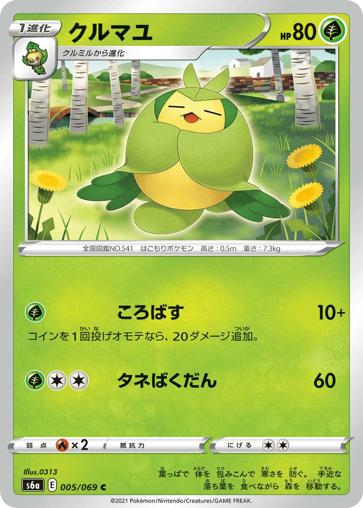 クルマユ