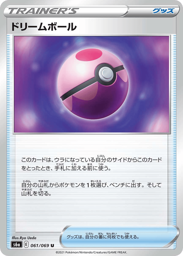ドリームボール