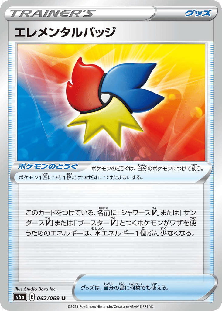 エレメンタルバッジ