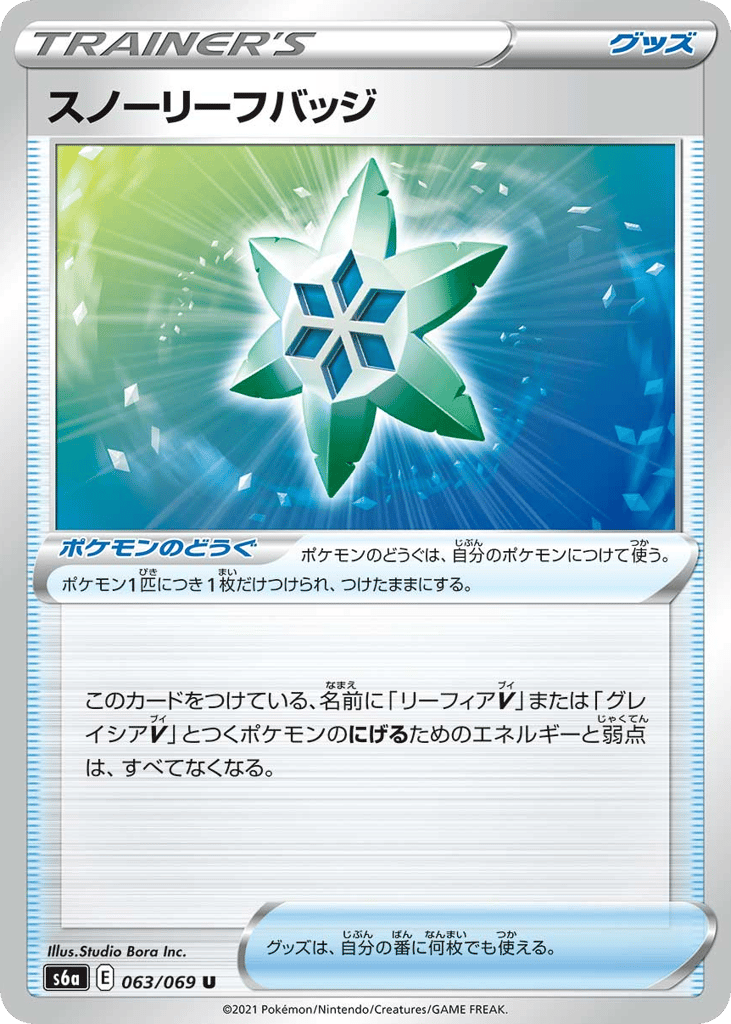 スノーリーフバッジ