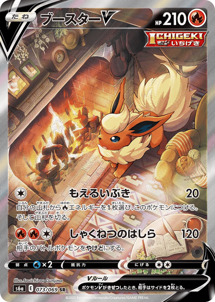 ブースターV
