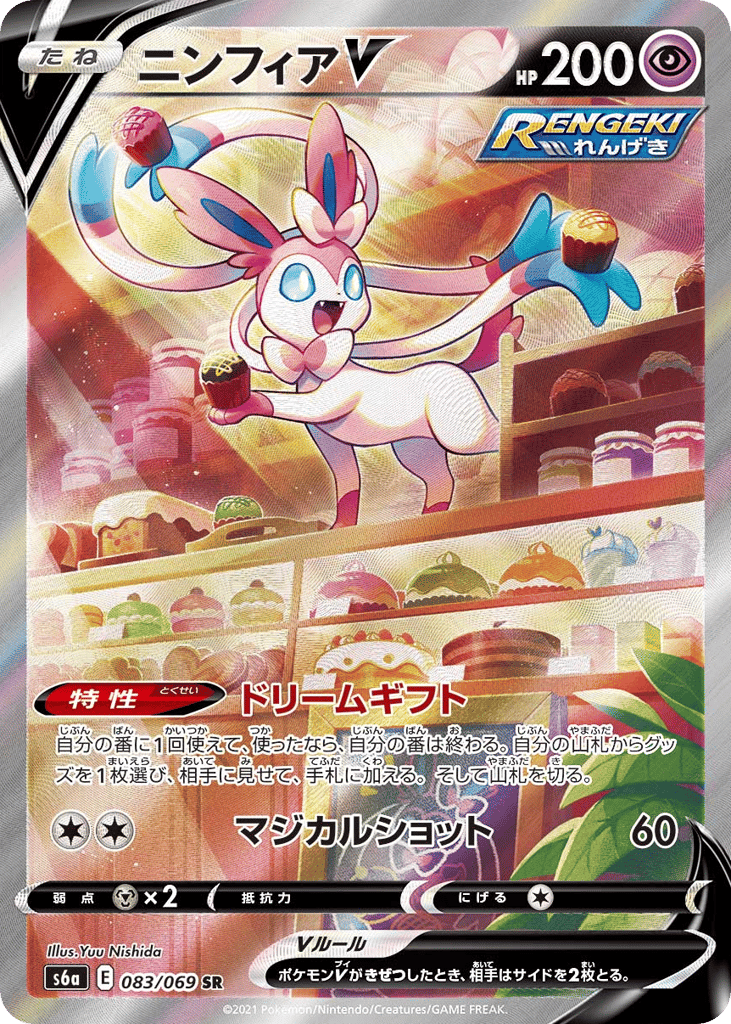 ニンフィアV