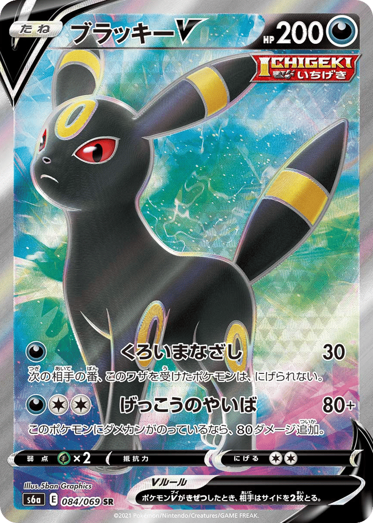 ブラッキーV