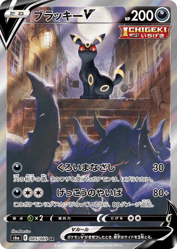 ブラッキーV