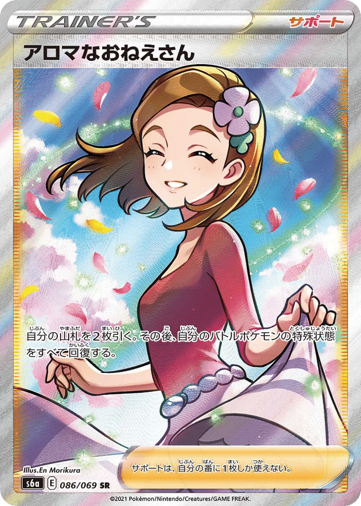 アロマなおねえさん