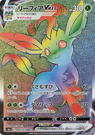 Leafeon VMAX