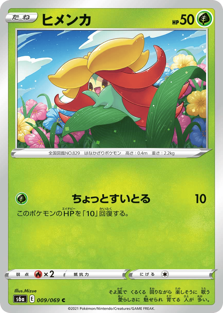 ヒメンカ