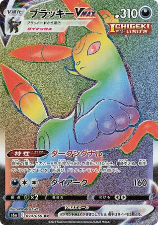 Umbreon VMAX