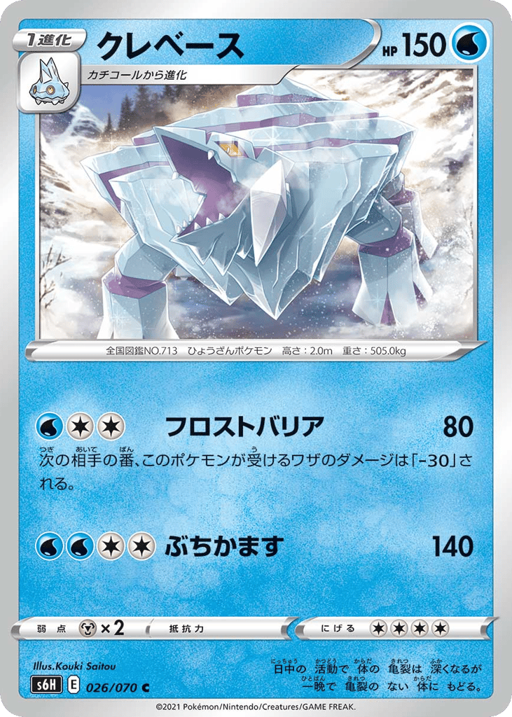 クレベース