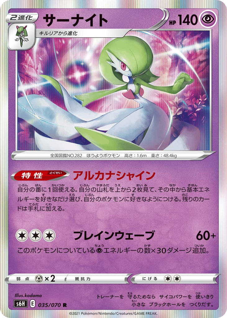 サーナイト