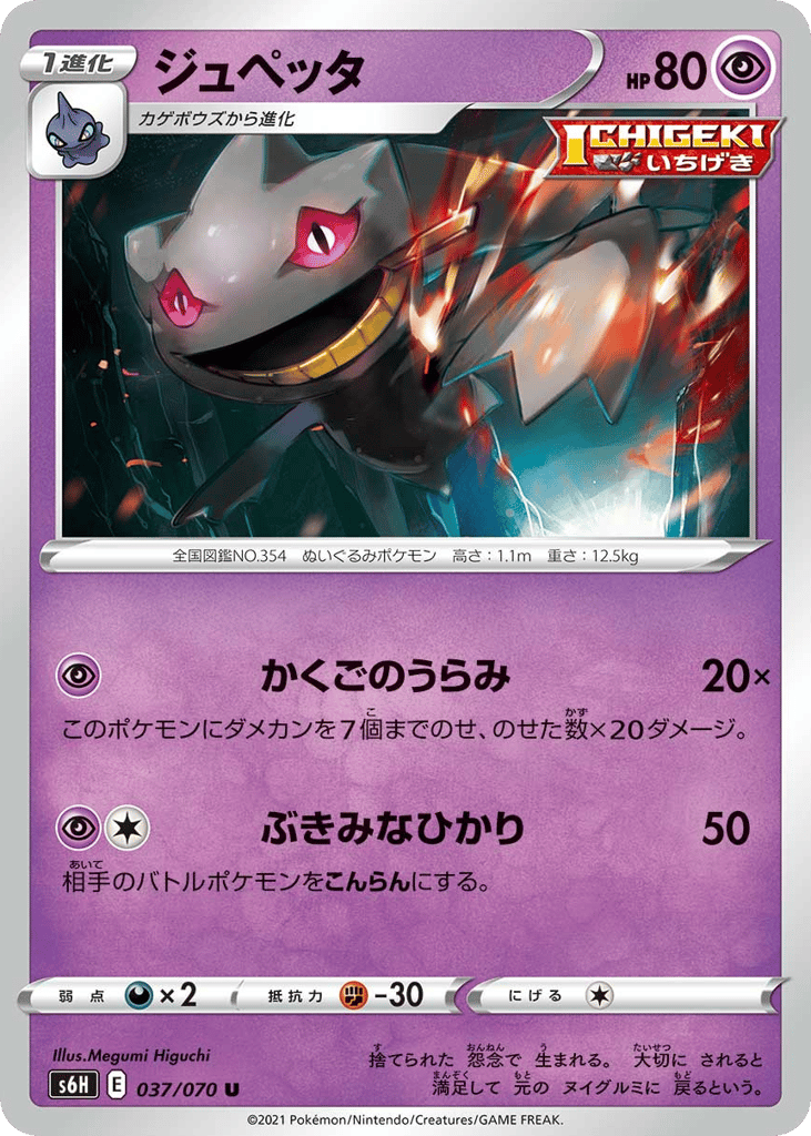 ジュペッタ