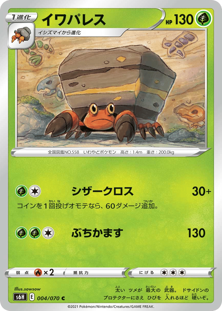 イワパレス